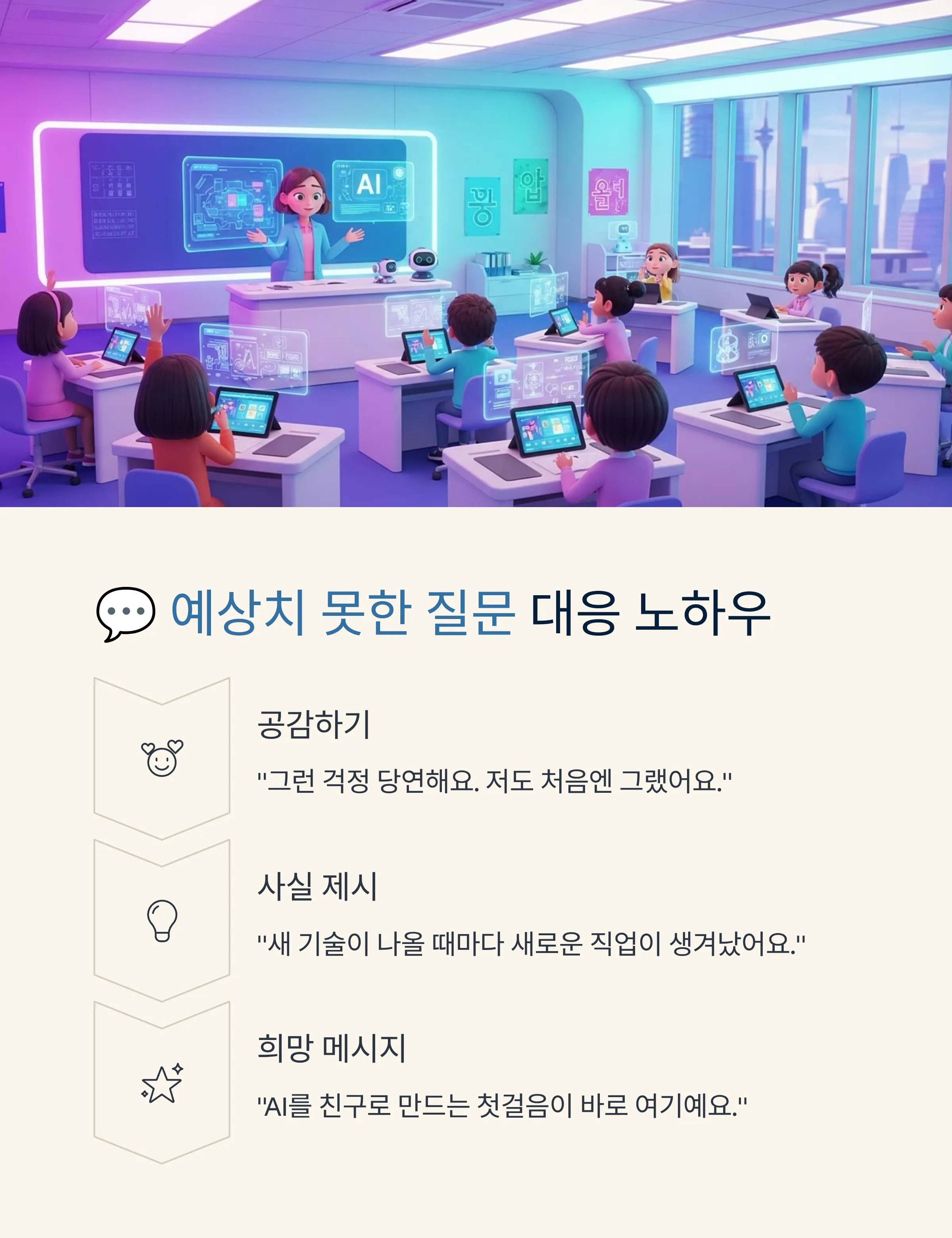 실전 티칭 스킬