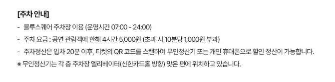 블루스퀘어 주차장