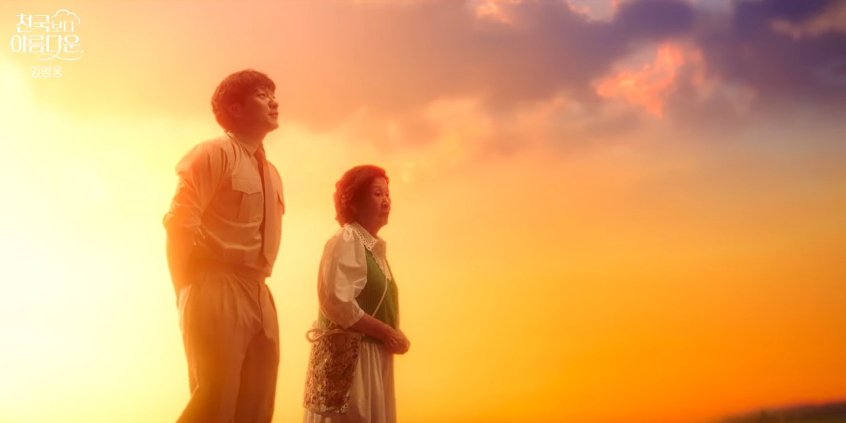 천국보다 아름다운 정체 재방송 ott 시청률