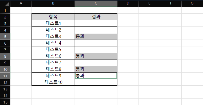 엑셀 띄엄 띄엄 있는 셀에 동일한 값 한번이 입력하기 캡처 4