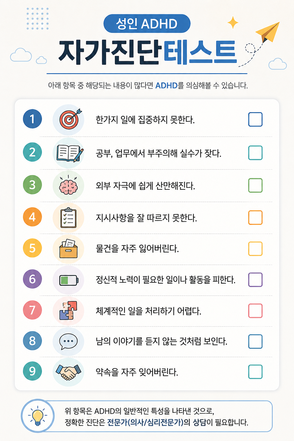 성인 ADHD 자가 진단 테스트 모음