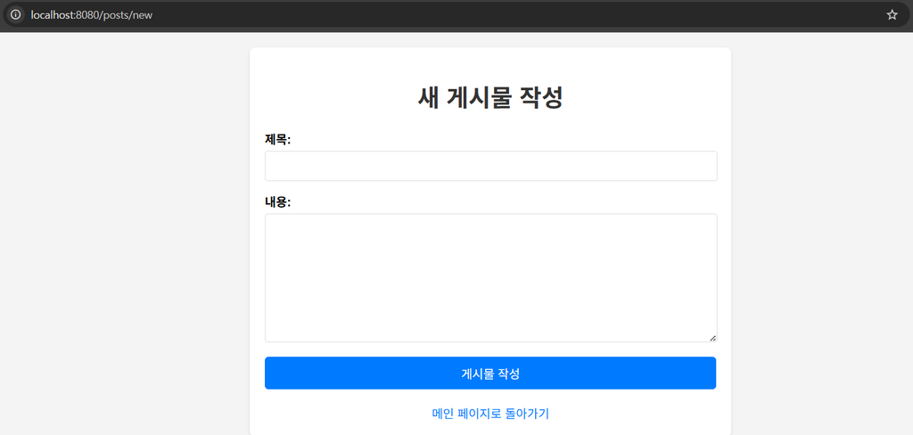 새 게시물 작성 화면