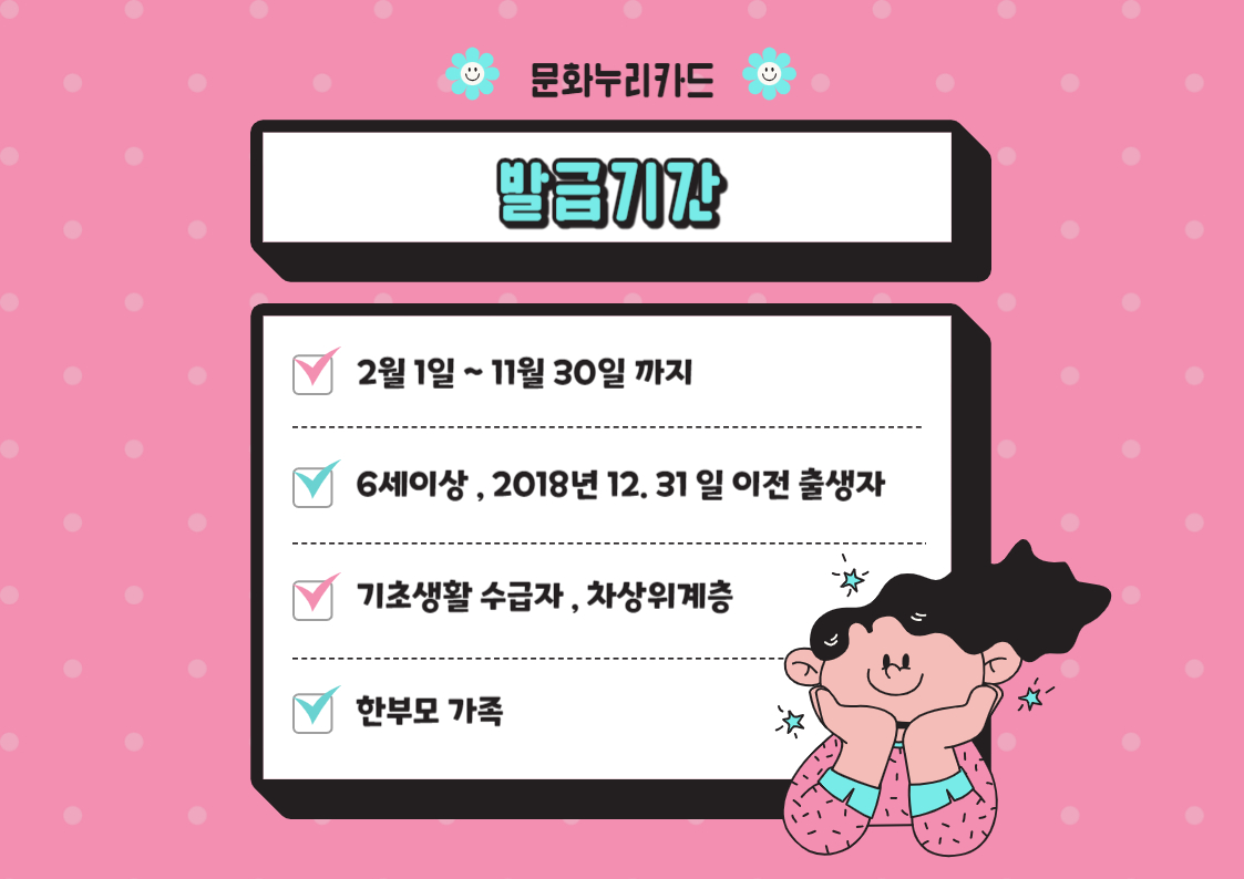 문화누리카드 사용처 사용기간 발급방법 총정리