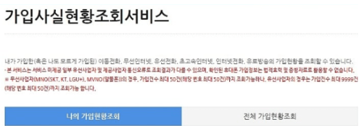 명의도용방지서비스 후기, 엠세이프, 카카오뱅크, 통신사 등 총 정리(유료 무료 차이점은?)