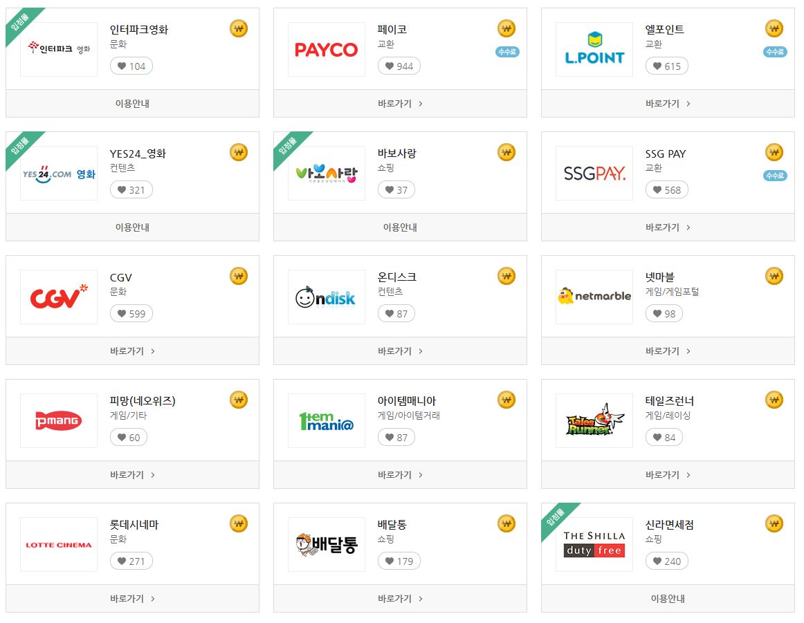 해피머니 상품권 사용처 입니다