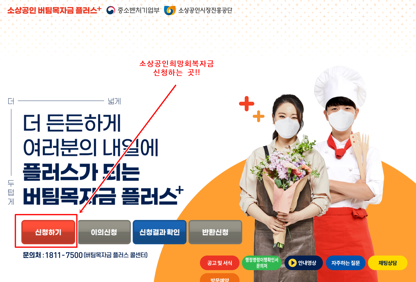 희망회복자금신청사이트화면