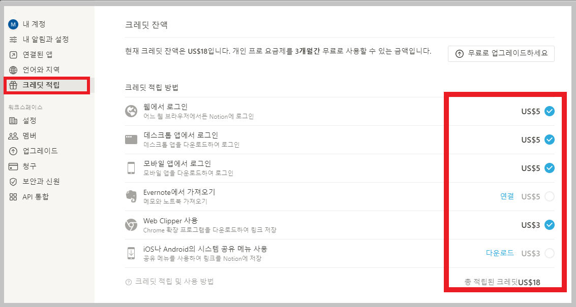 노션크레딧적립