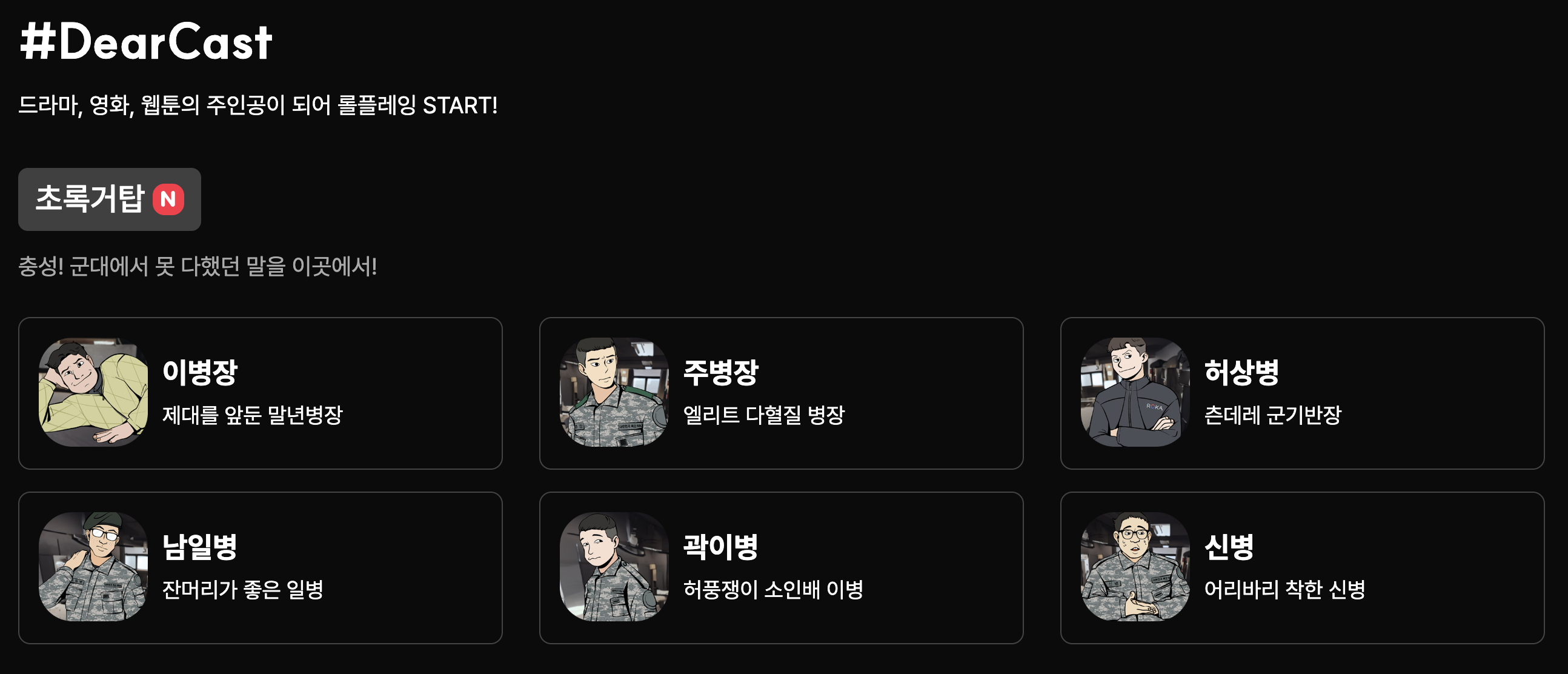 말년병장이랑 롤플레잉하기