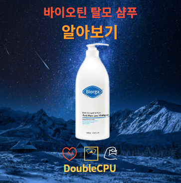 바이오틴 탈모 샴푸