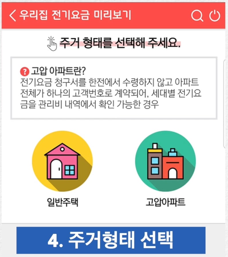 주거형태 선택