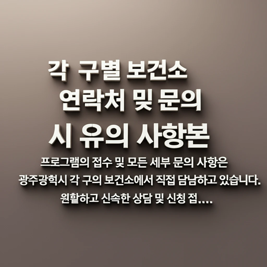 2025년 광주 보건소 당뇨 합병증 ..