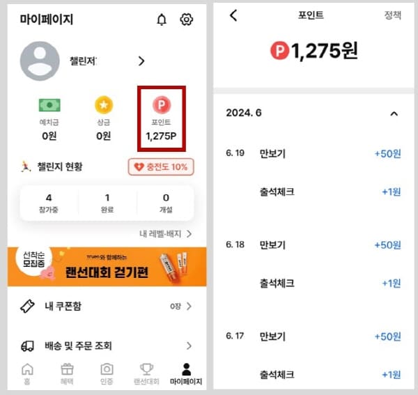 챌린저스포인트