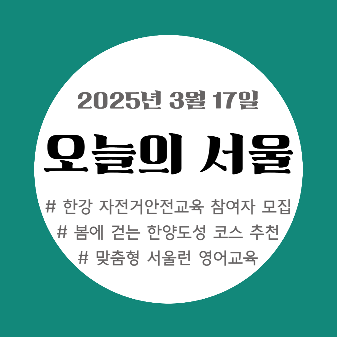 오늘의 서울 이미지 사진