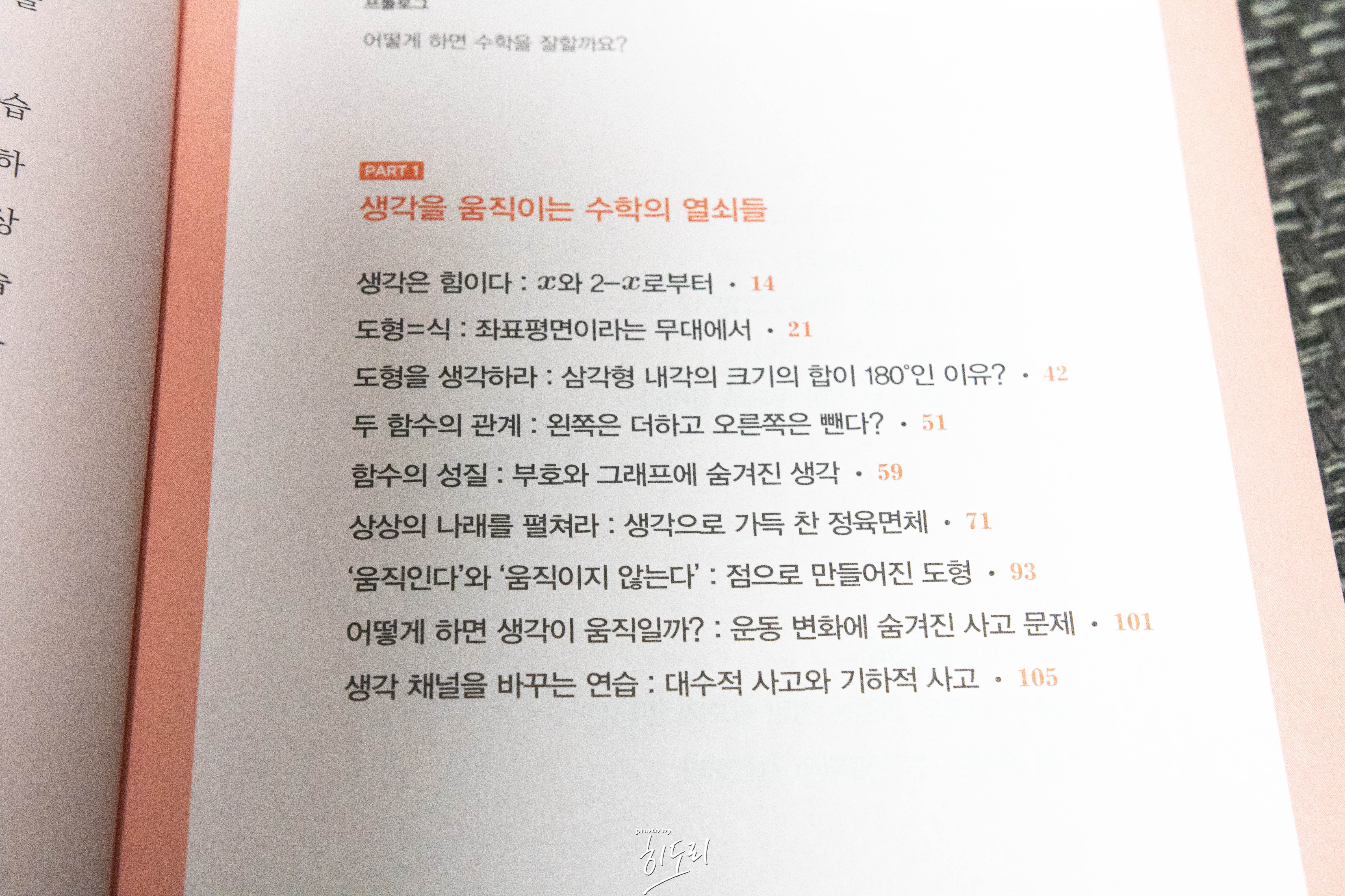생각을 깨우는 수학 4