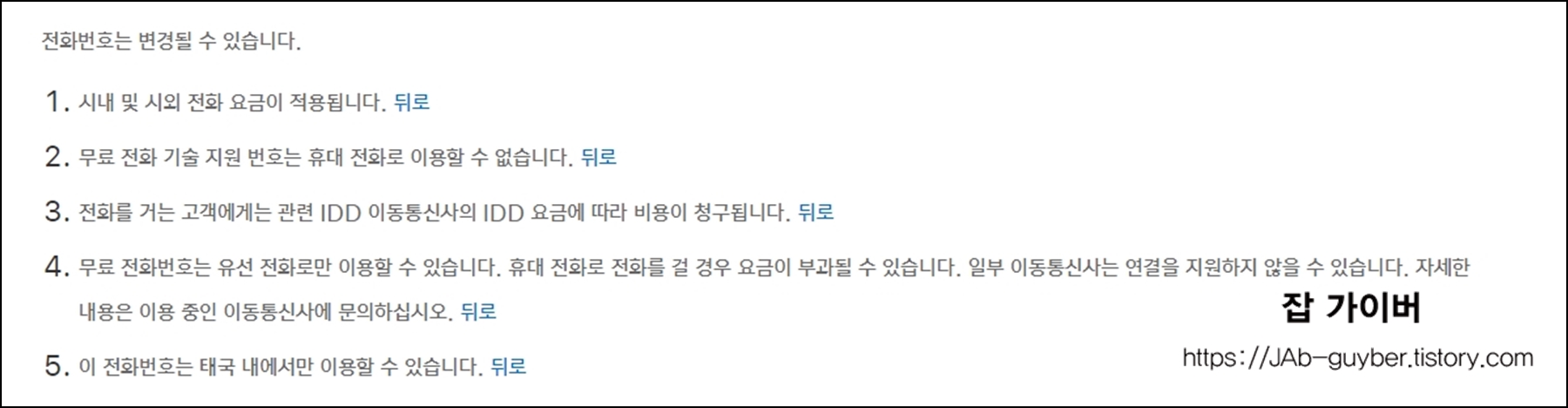 Apple 국가별 고객센터 080 전화번호 통화요금 안내