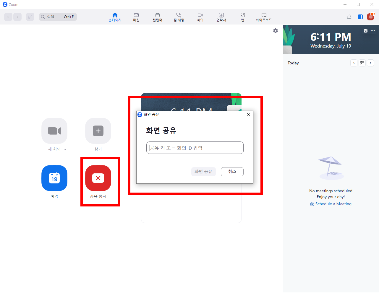 zoom 사용법