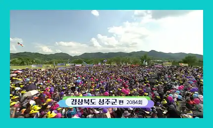 전국노래자랑 재방송