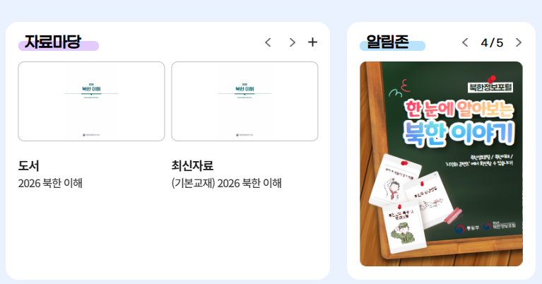 통일교육원 사이버교육센터 바로가기 (www.uniedu.go.kr)