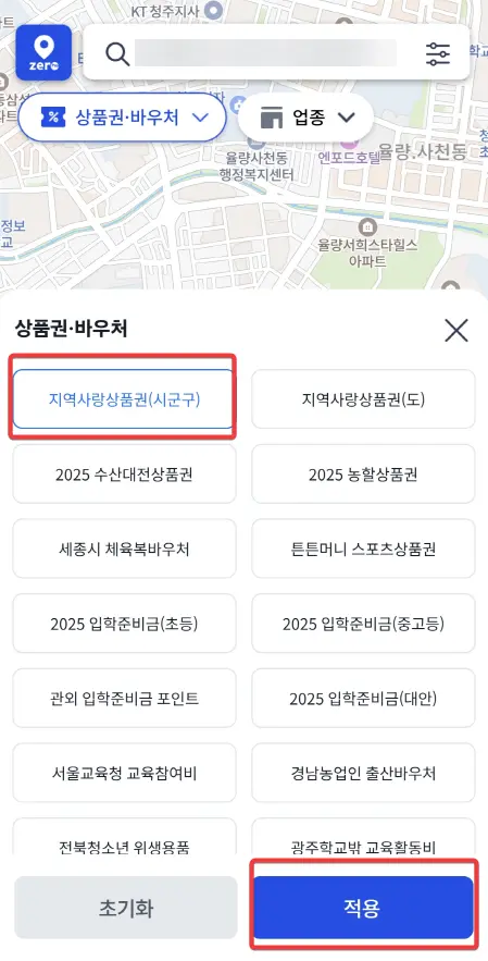 지역사랑상품권(시군구) 선택