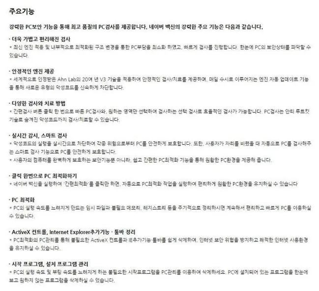 네이버 바이러스