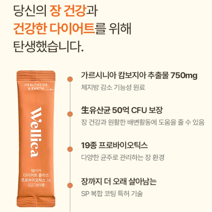 슬리맥스 유산균 내돈내산 후기 부작용 다이어트 효과 복용법