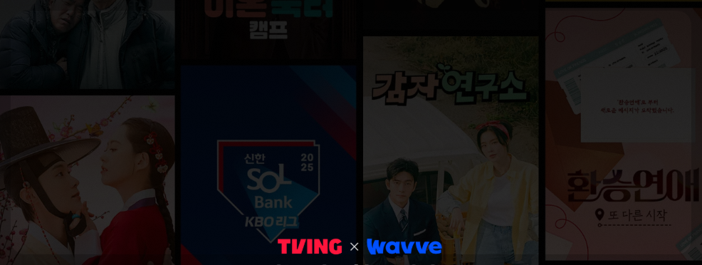 티빙
