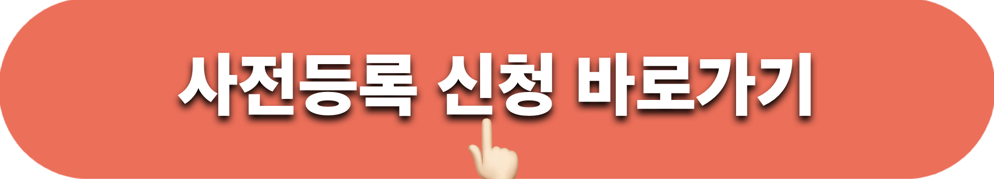 2023대한민국관광기념품박람회_사전등록신청