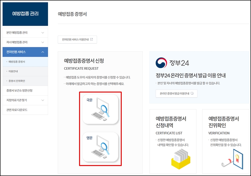 예방접종증명서 국문 영문