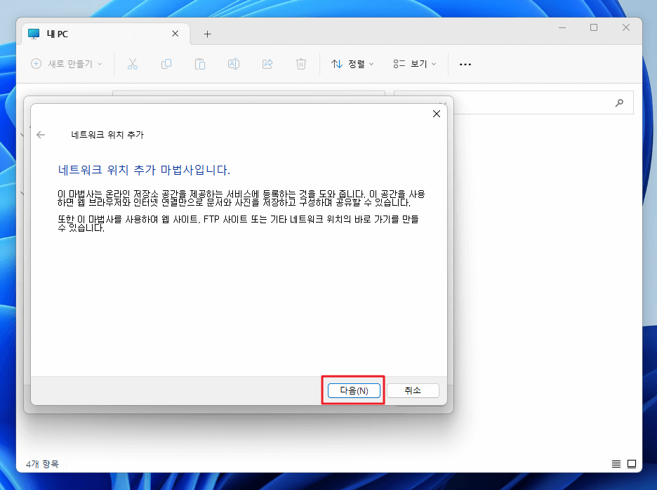윈도우 11에서 FTP 네트워크 드라이브 연결하기: PC에서 하드 드라이브처럼 쓰는 방법