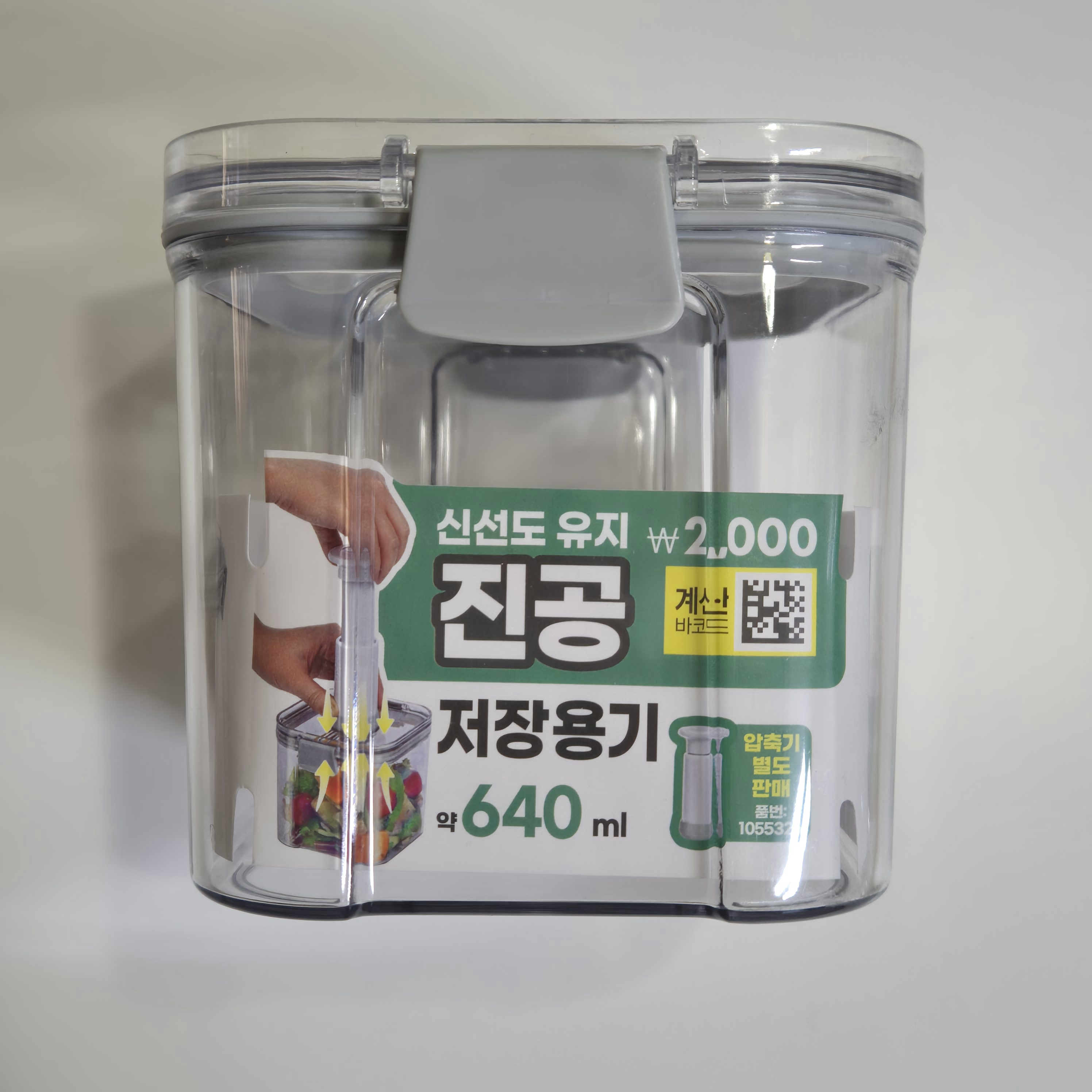 640ml 다이소 진공 저장용기