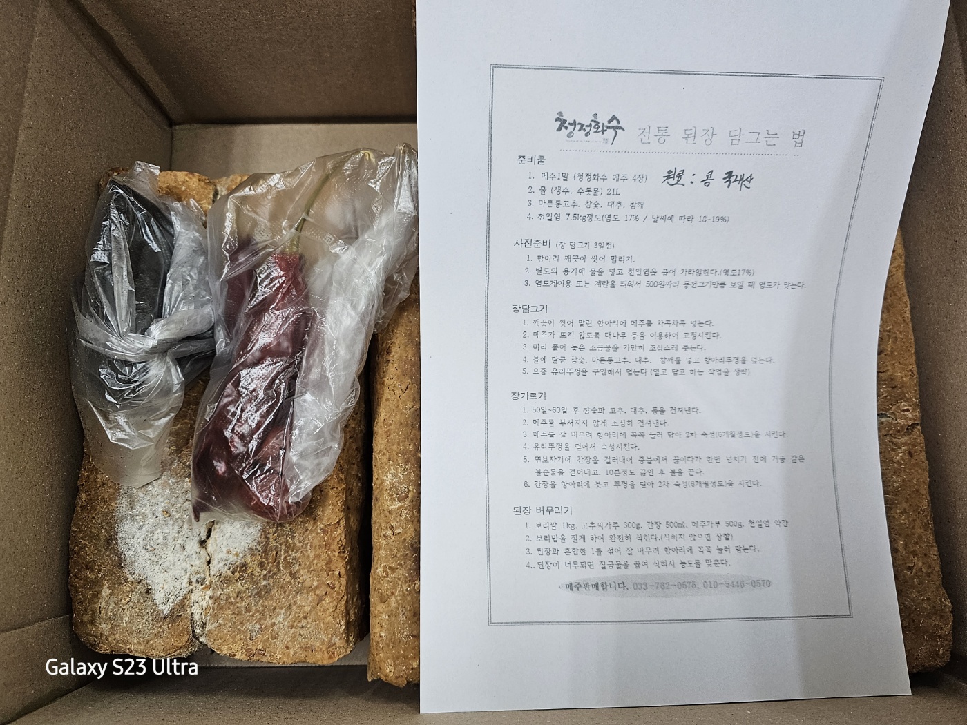 전통메주 판매하는곳, 국산콩메주 예약 메주 한말 가격