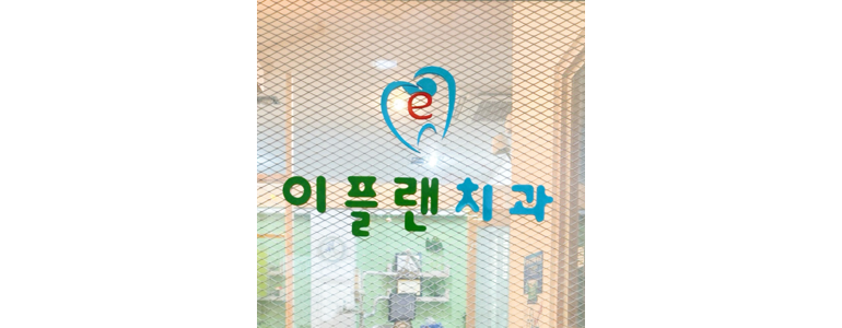 울산 남구 틀니 병원