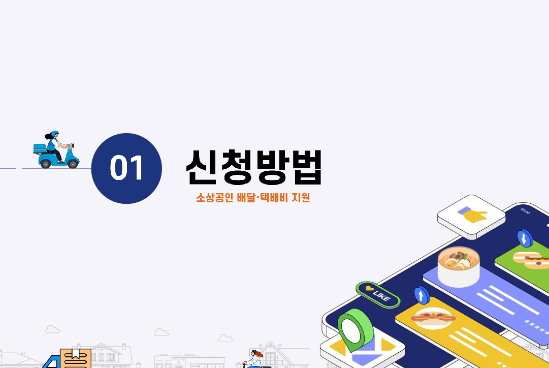 소상공인 택배비 지원