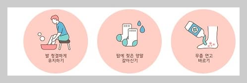 발톱무좀-예방