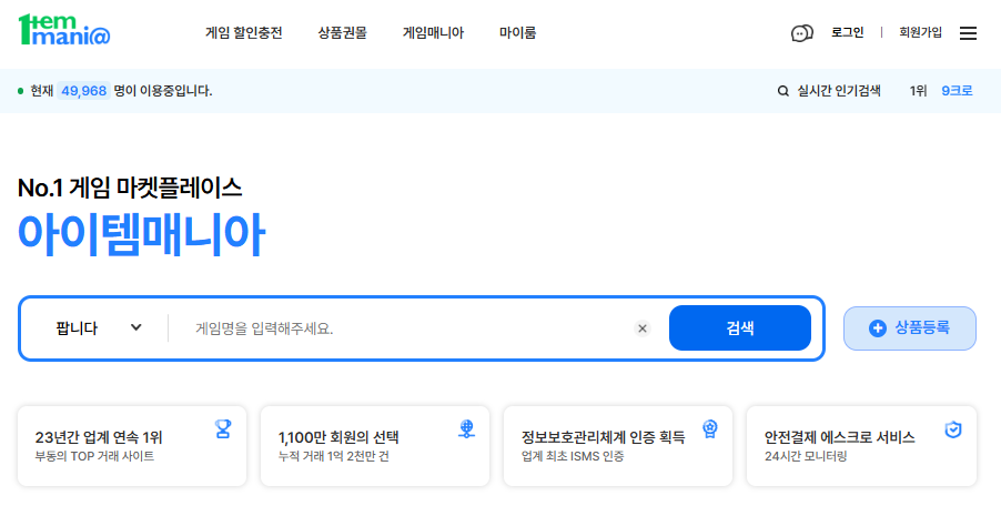 아이템매니아 홈페이지 바로가기 (www.itemmania.com)