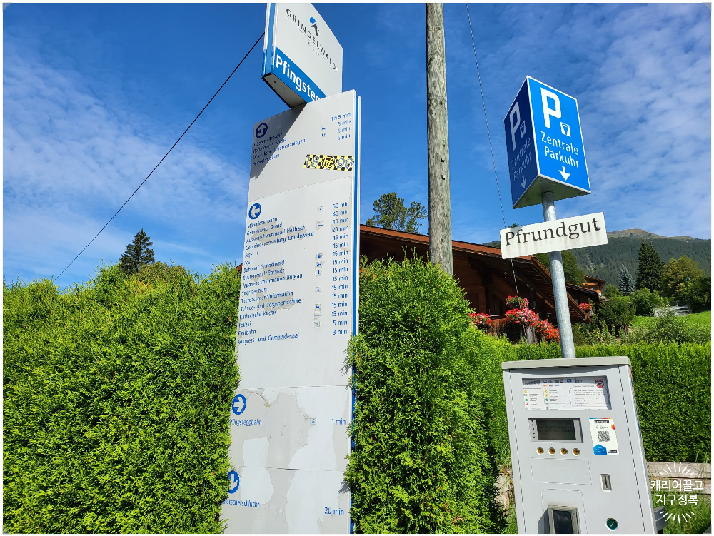 스위스 피르스트와 주차장