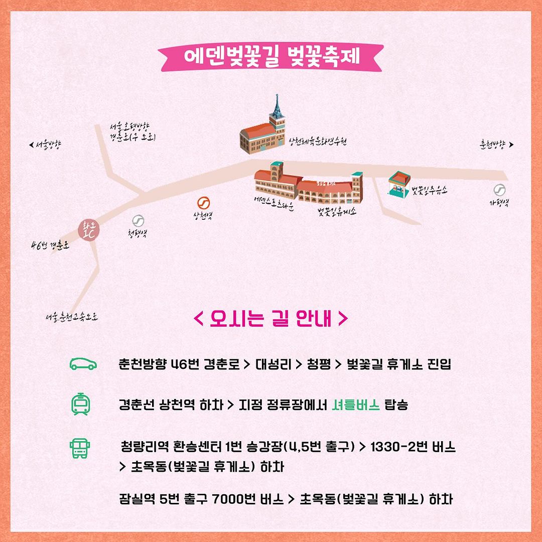  2024 에덴벚꽃길 벚꽃축제 교통편