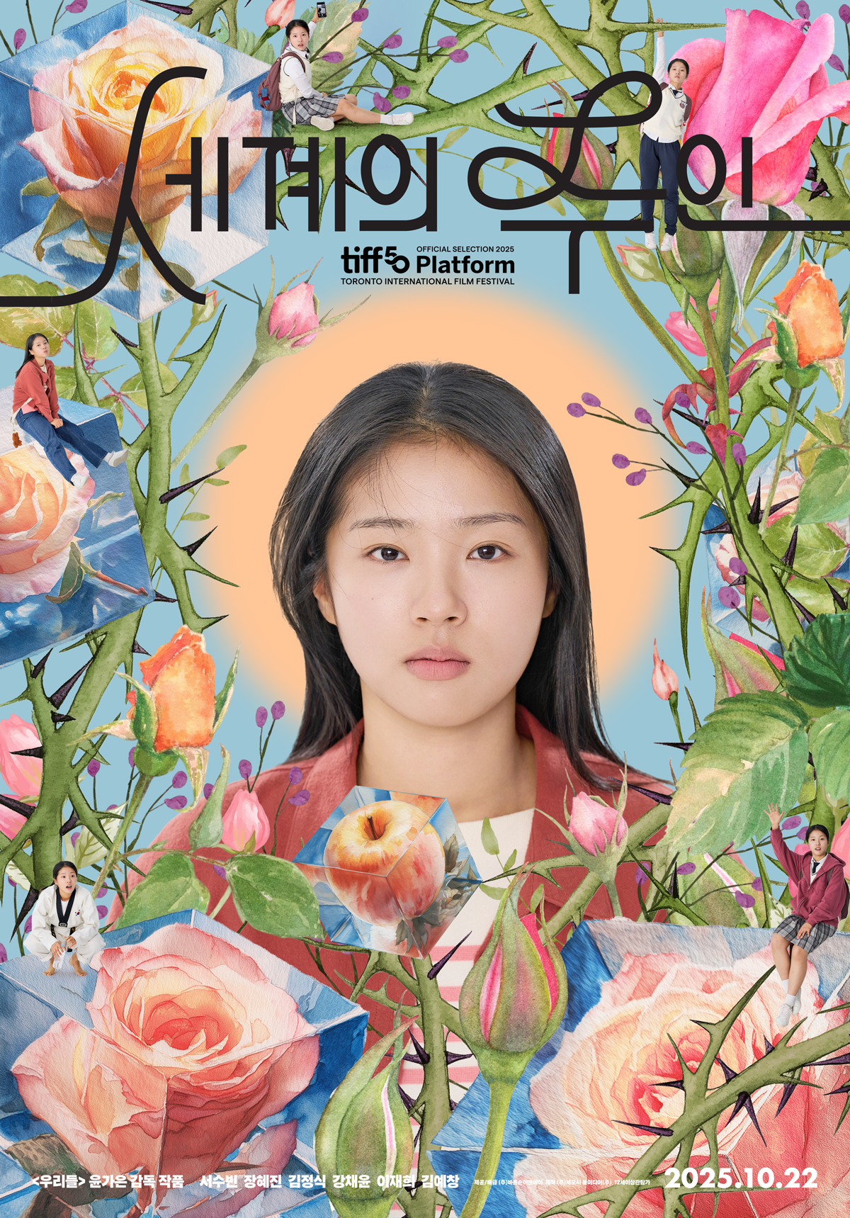 세계의 주인 포스터