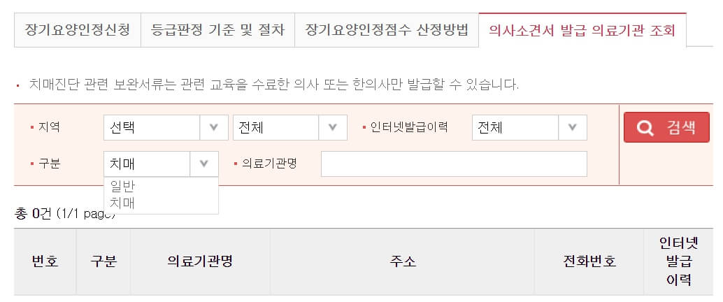 노인장기요양보험-홈페이지-의료기관조회-검색페이지