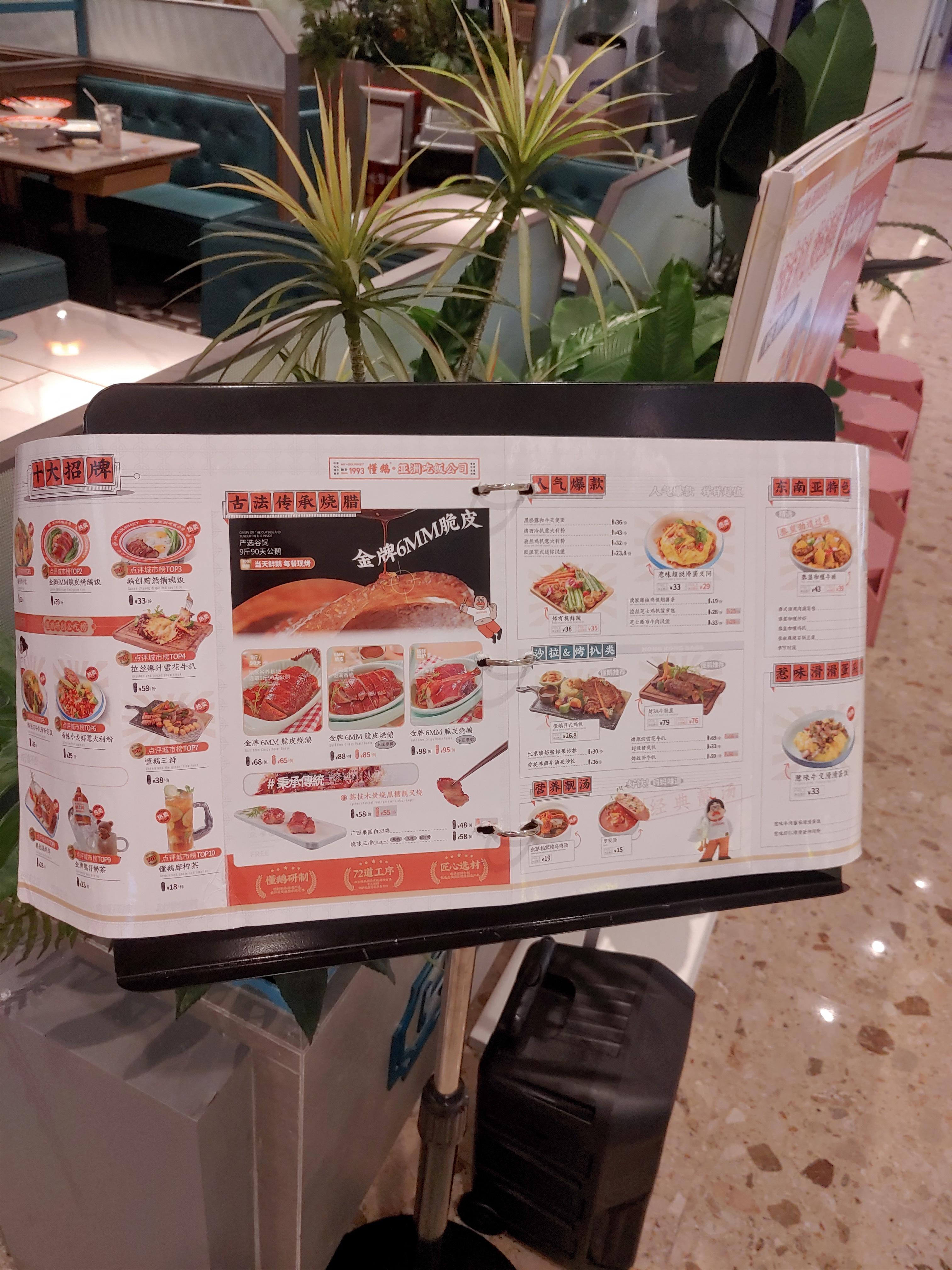 懂鹅 亚洲吃饭公司