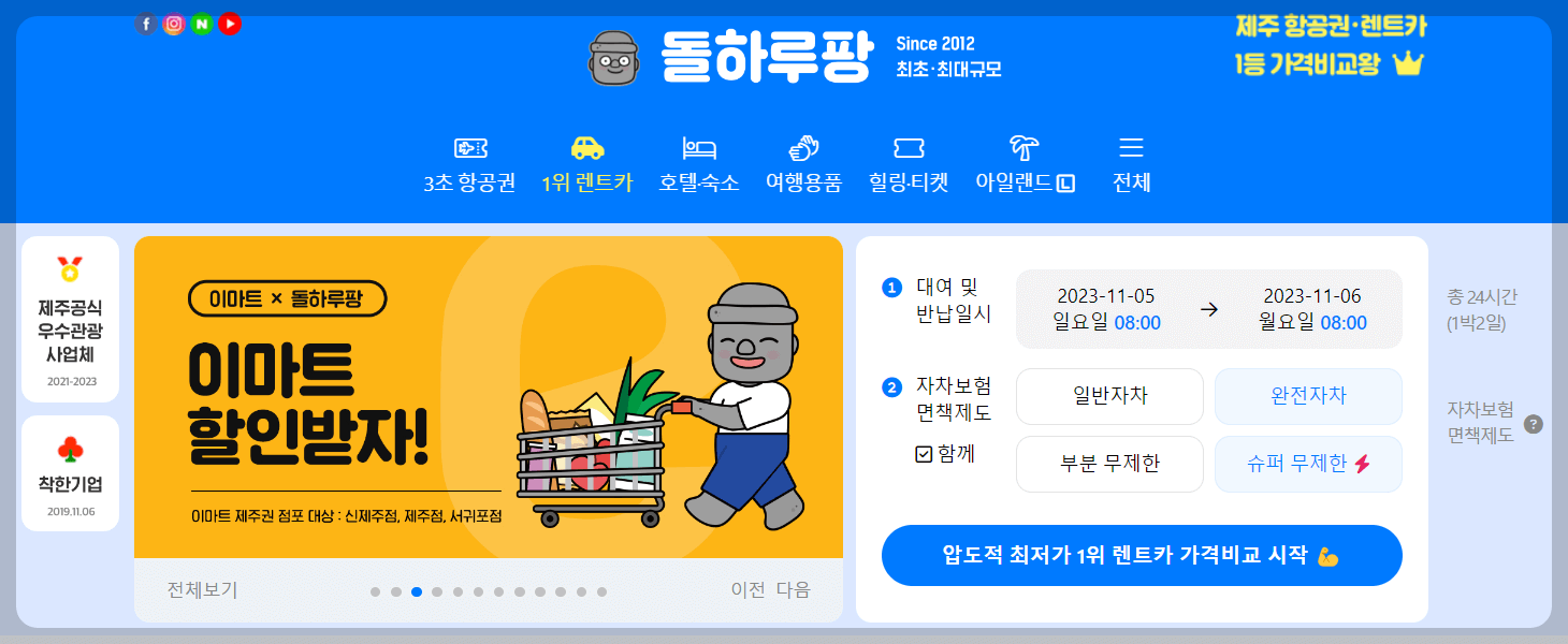 제주 돌하르방 렌트카