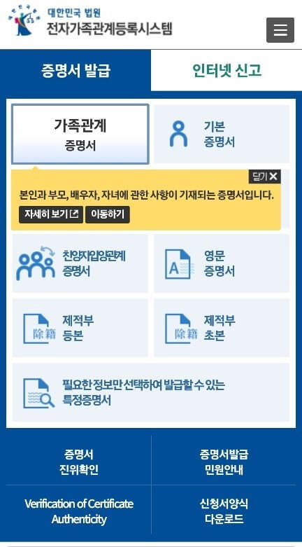 가족관게증명서 인터넷발급