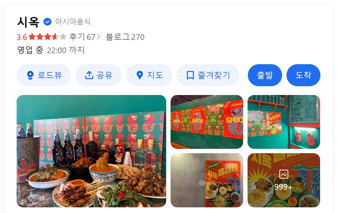 시옥 삼각지점 위치