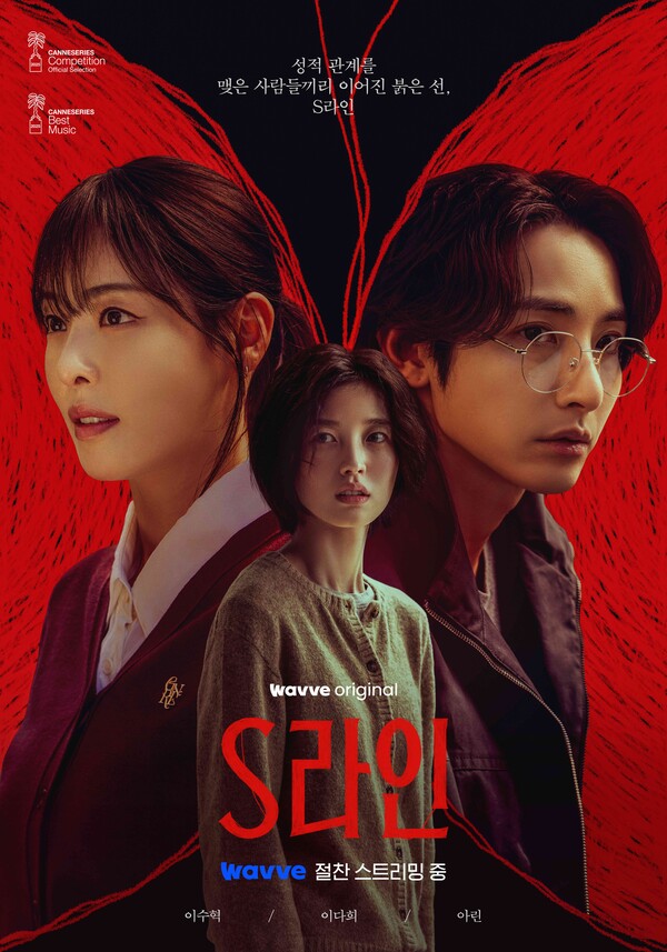 S라인드라마결말
S라인시즌2
S라인결말