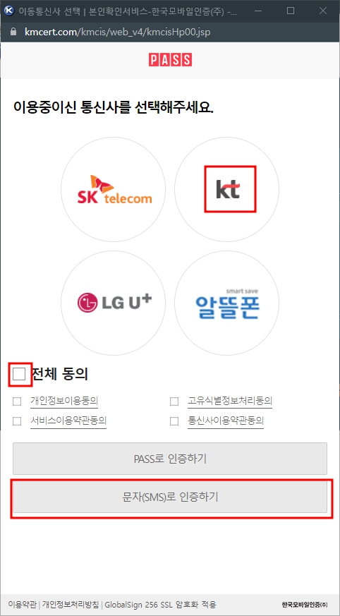 관세청-개인통관고유부호-통신사인증