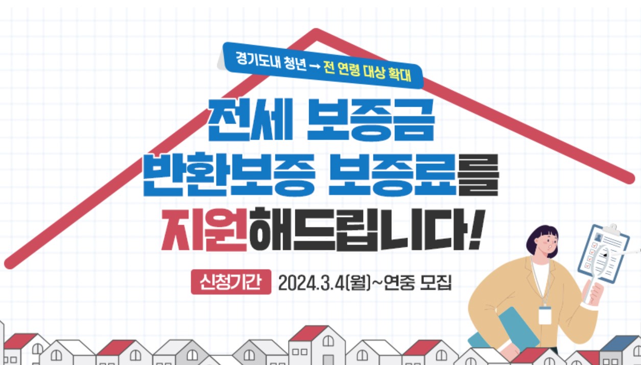 전세보증금반환보증_보증료지원