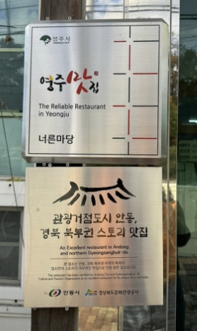 경북 영주 너른마당