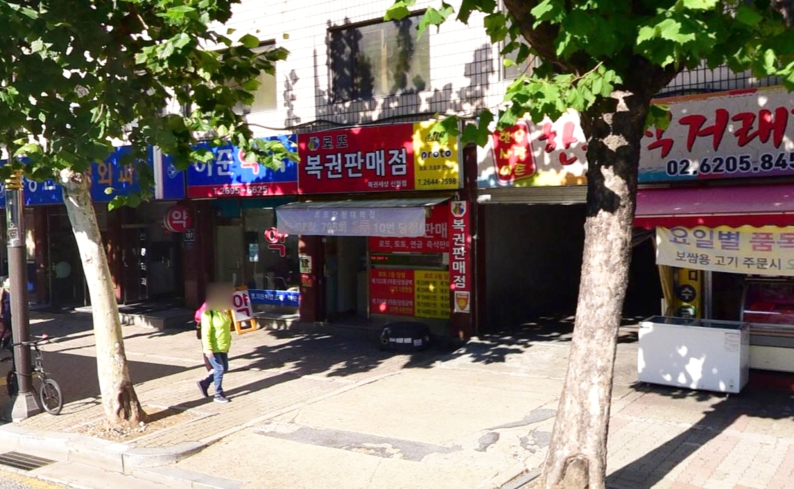 서울-양천구-신월동-로또판매점-복권세상