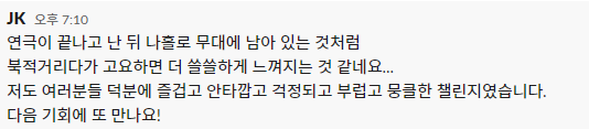 JK님의 메시지