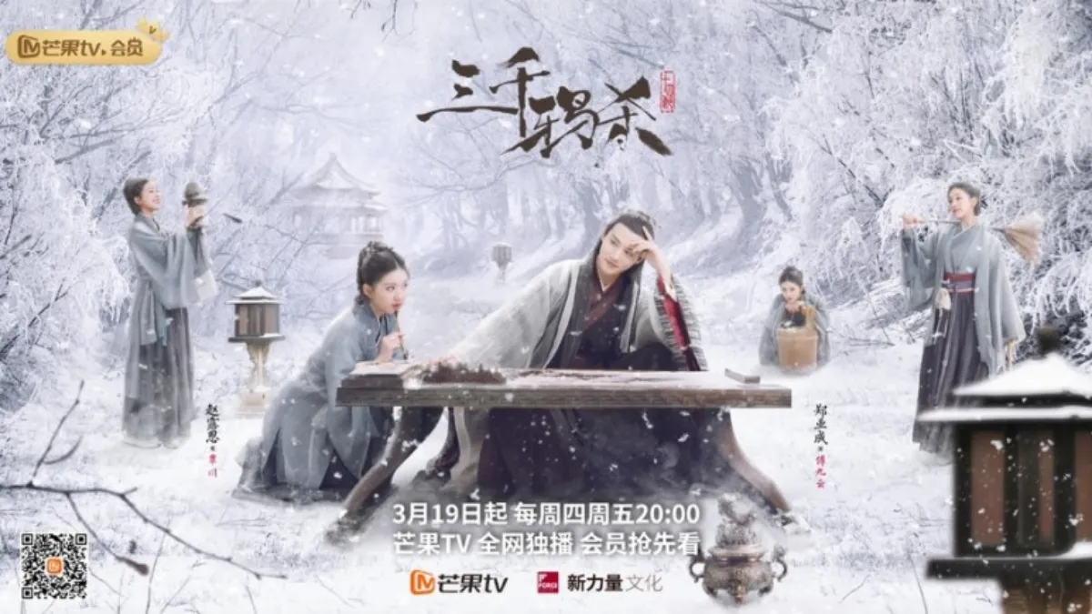 삼천아살-공식포스터